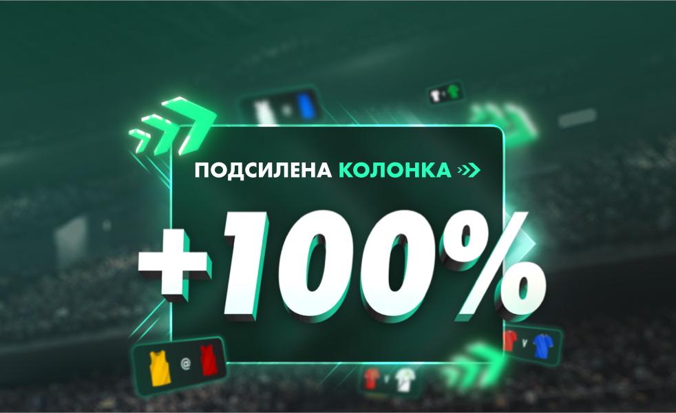 Acca Boost - BUL